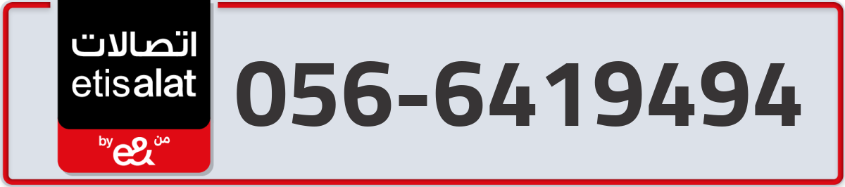 etisalat Mobile Number 056 code 6419494 number