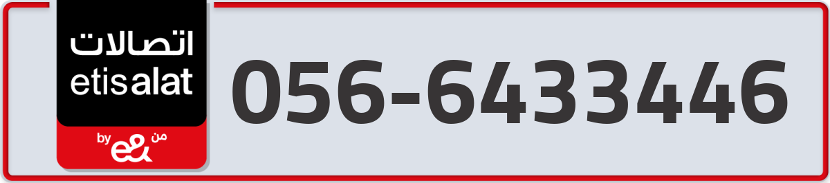 etisalat Mobile Number 056 code 6433446 number