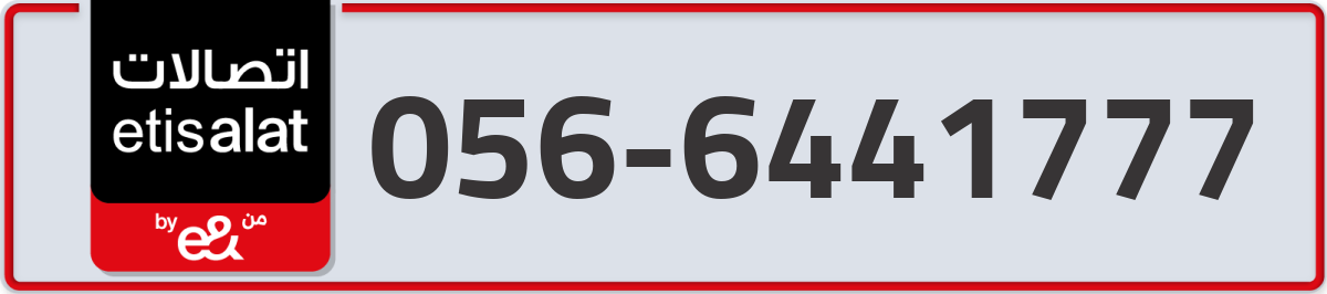 etisalat Mobile Number 056 code 6441777 number