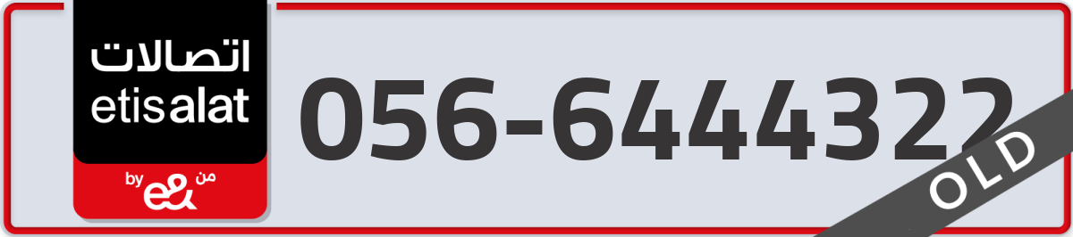 etisalat Mobile Number 056 code 6444322 number