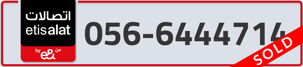 etisalat Mobile Number 056 code 6444714 number