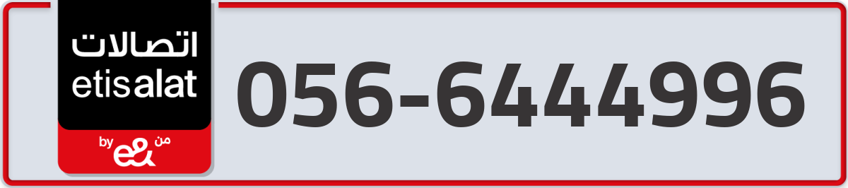etisalat Mobile Number 056 code 6444996 number