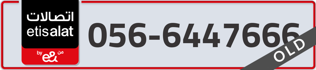 etisalat Mobile Number 056 code 6447666 number