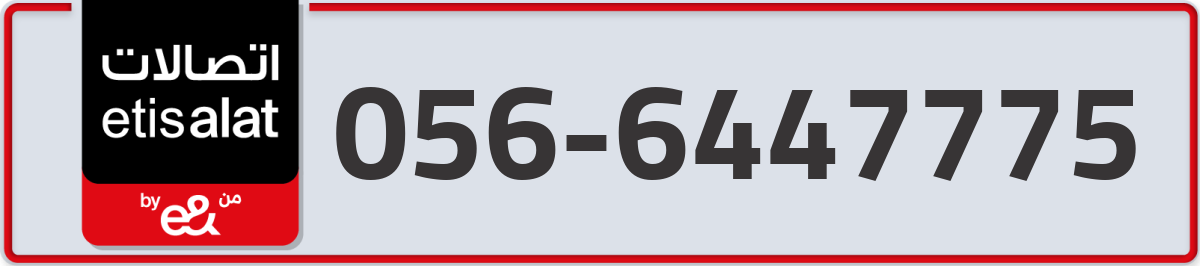 etisalat Mobile Number 056 code 6447775 number