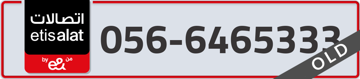 etisalat Mobile Number 056 code 6465333 number