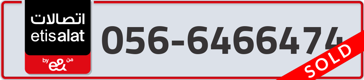 etisalat Mobile Number 056 code 6466474 number