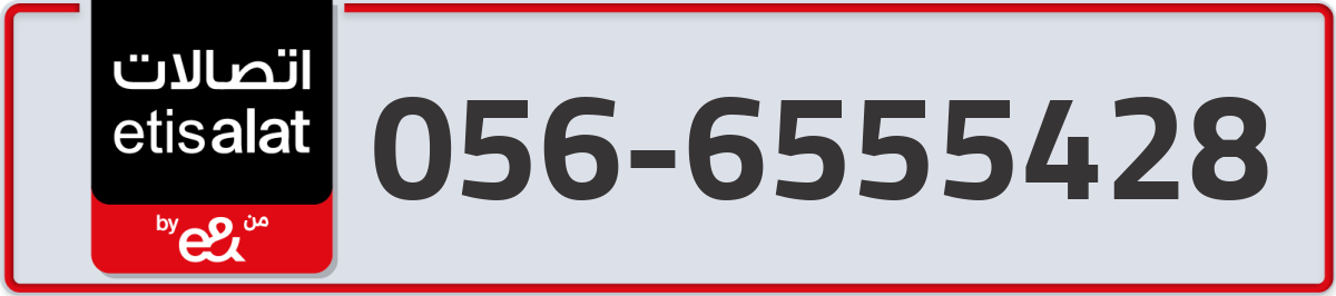 etisalat Mobile Number 056 code 6555428 number