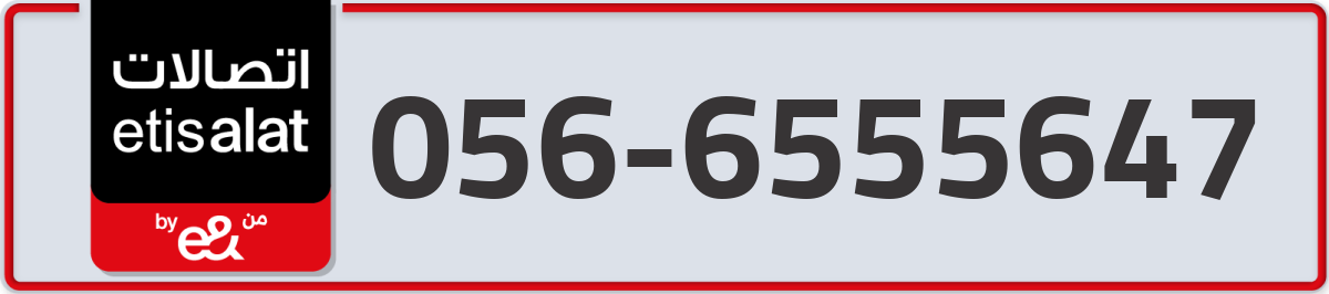 etisalat Mobile Number 056 code 6555647 number