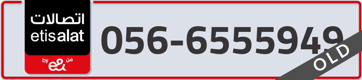 etisalat Mobile Number 056 code 6555949 number