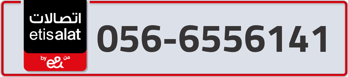 etisalat Mobile Number 056 code 6556141 number