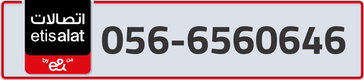 etisalat Mobile Number 056 code 6560646 number