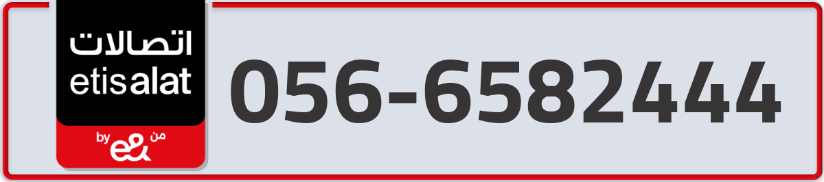 etisalat Mobile Number 056 code 6582444 number