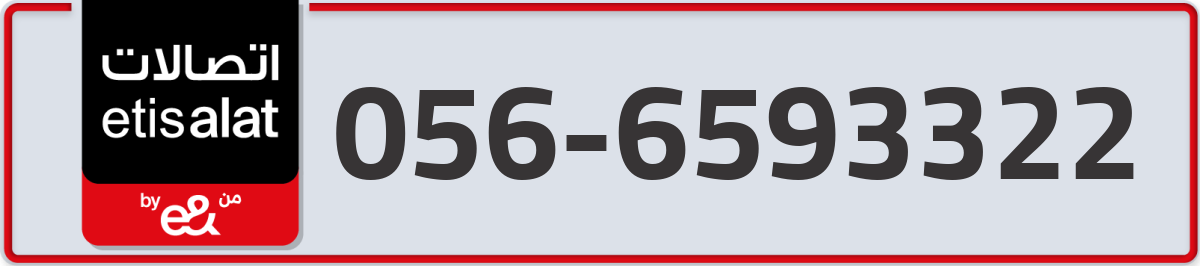 etisalat Mobile Number 056 code 6593322 number