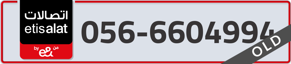 etisalat Mobile Number 056 code 6604994 number