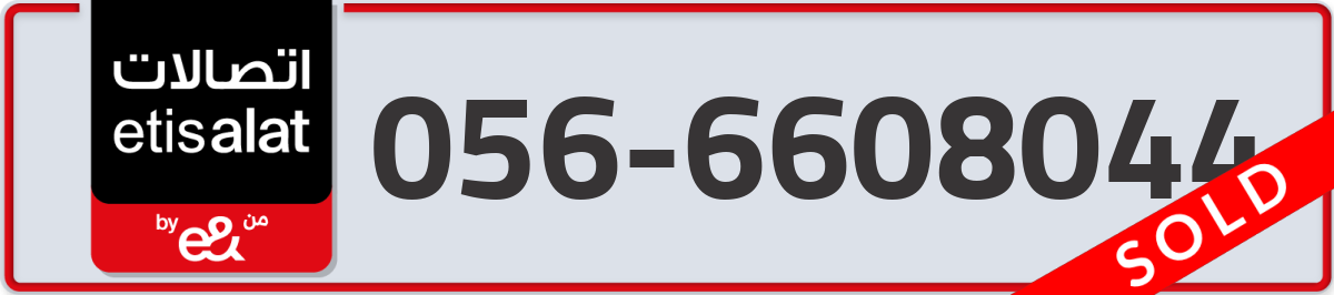 etisalat Mobile Number 056 code 6608044 number