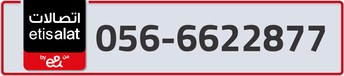 etisalat Mobile Number 056 code 6622877 number
