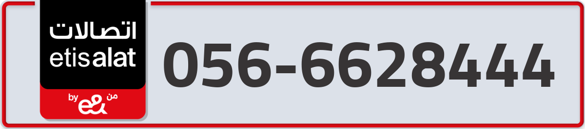 etisalat Mobile Number 056 code 6628444 number