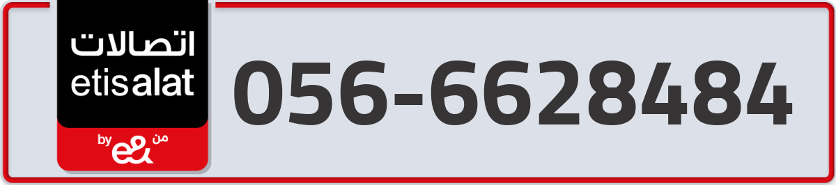 etisalat Mobile Number 056 code 6628484 number