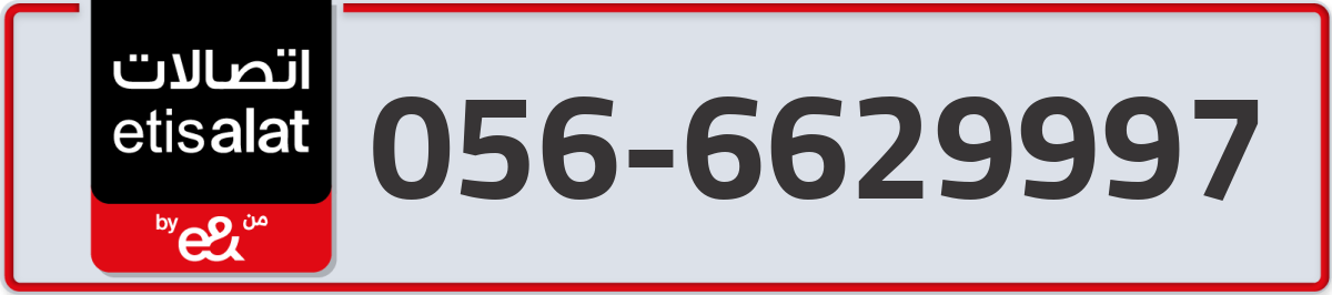 etisalat Mobile Number 056 code 6629997 number