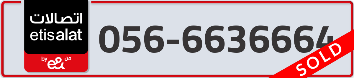 etisalat Mobile Number 056 code 6636664 number