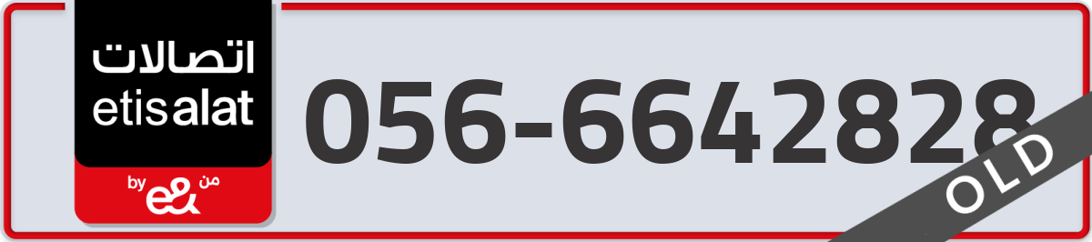 etisalat Mobile Number 056 code 6642828 number