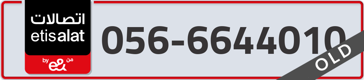 etisalat Mobile Number 056 code 6644010 number
