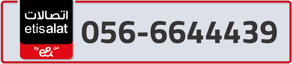 etisalat Mobile Number 056 code 6644439 number