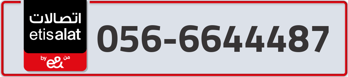 etisalat Mobile Number 056 code 6644487 number