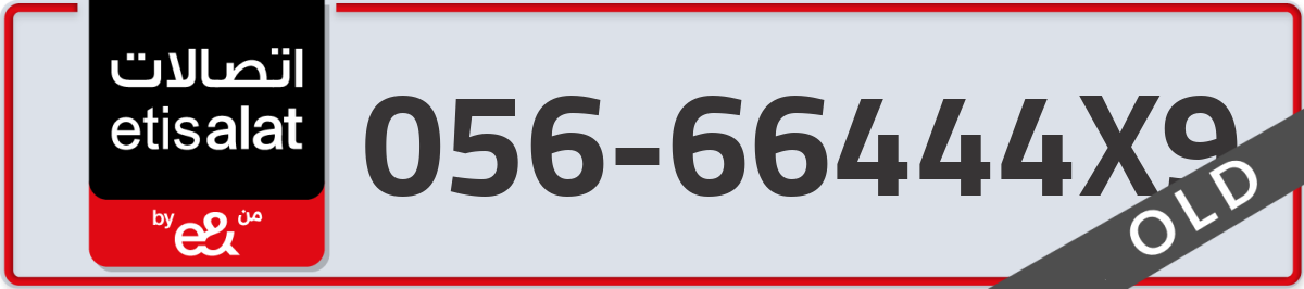 etisalat Mobile Number 056 code 66444X9 number