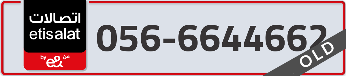 etisalat Mobile Number 056 code 6644662 number
