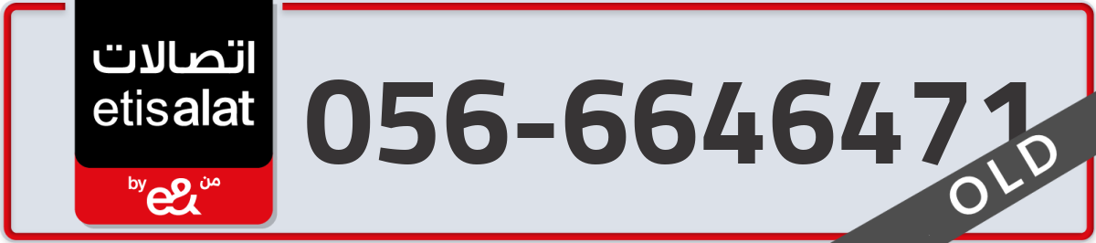 etisalat Mobile Number 056 code 6646471 number
