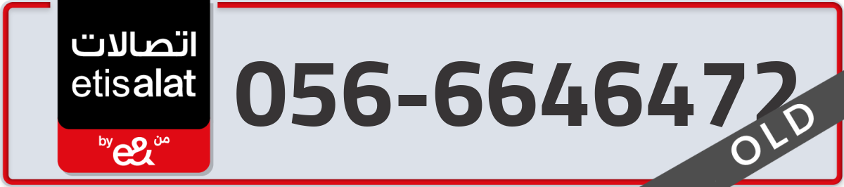 etisalat Mobile Number 056 code 6646472 number