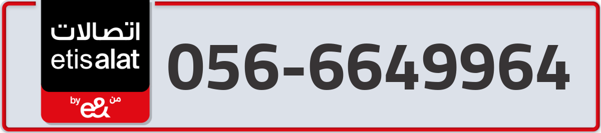 etisalat Mobile Number 056 code 6649964 number