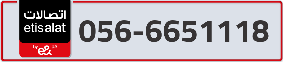 etisalat Mobile Number 056 code 6651118 number