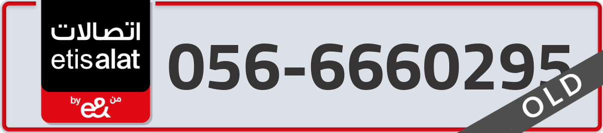 etisalat Mobile Number 056 code 6660295 number