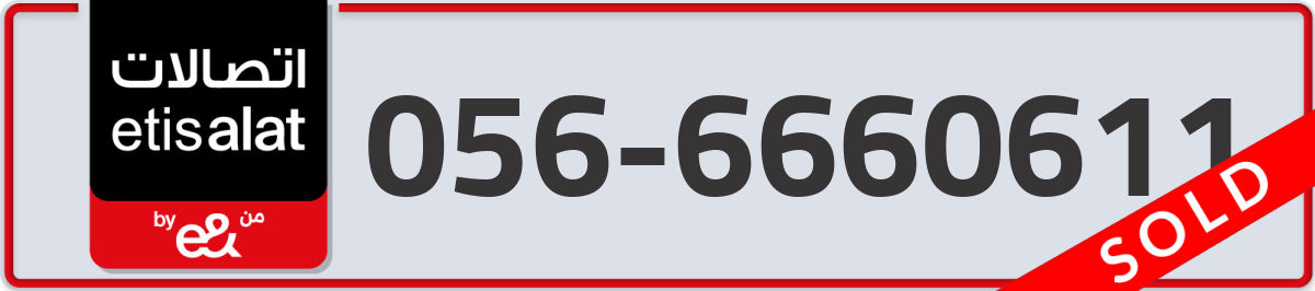etisalat Mobile Number 056 code 6660611 number