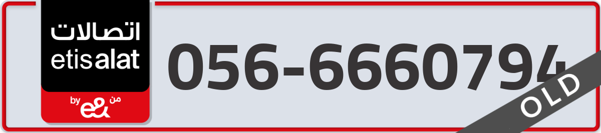 etisalat Mobile Number 056 code 6660794 number