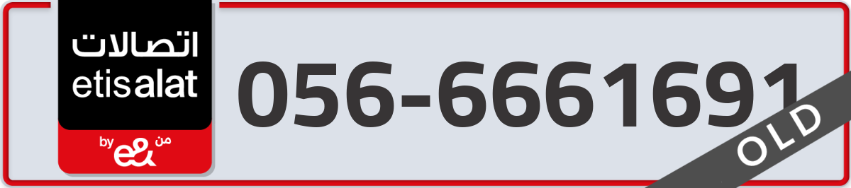 etisalat Mobile Number 056 code 6661691 number