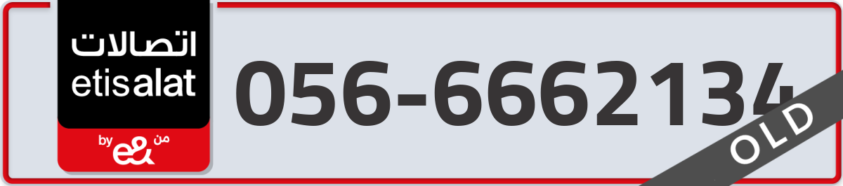 etisalat Mobile Number 056 code 6662134 number