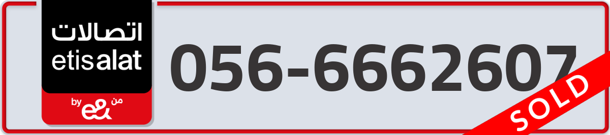 etisalat Mobile Number 056 code 6662607 number