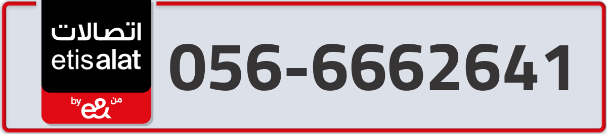 etisalat Mobile Number 056 code 6662641 number