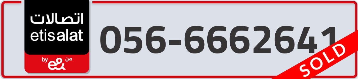 etisalat Mobile Number 056 code 6662641 number