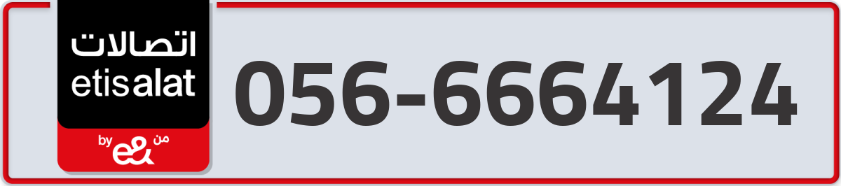 etisalat Mobile Number 056 code 6664124 number