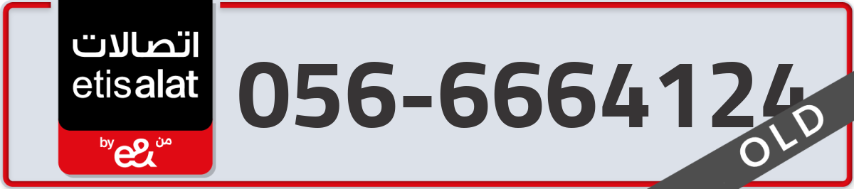 etisalat Mobile Number 056 code 6664124 number