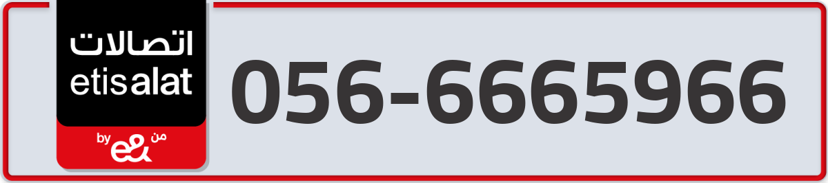 etisalat Mobile Number 056 code 6665966 number