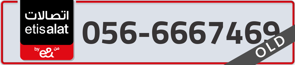 etisalat Mobile Number 056 code 6667469 number