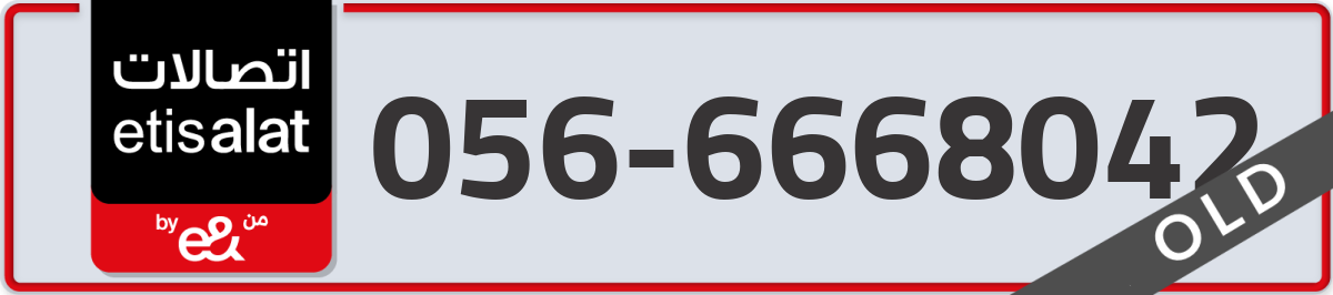 etisalat Mobile Number 056 code 6668042 number