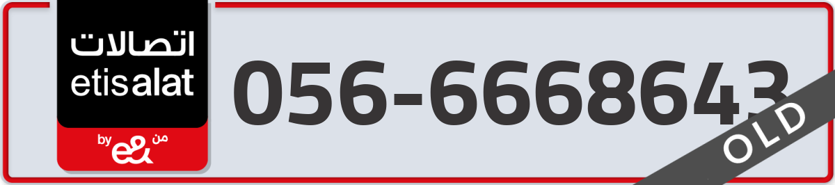 etisalat Mobile Number 056 code 6668643 number