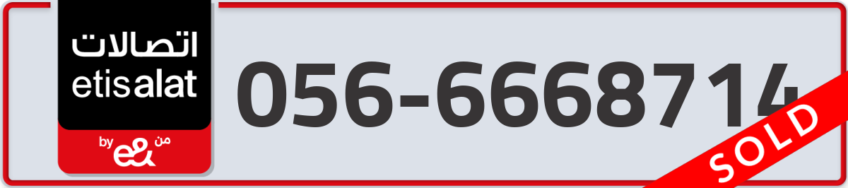 etisalat Mobile Number 056 code 6668714 number