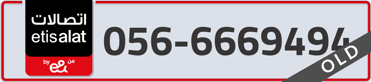 etisalat Mobile Number 056 code 6669494 number